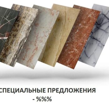 Специальные предложения